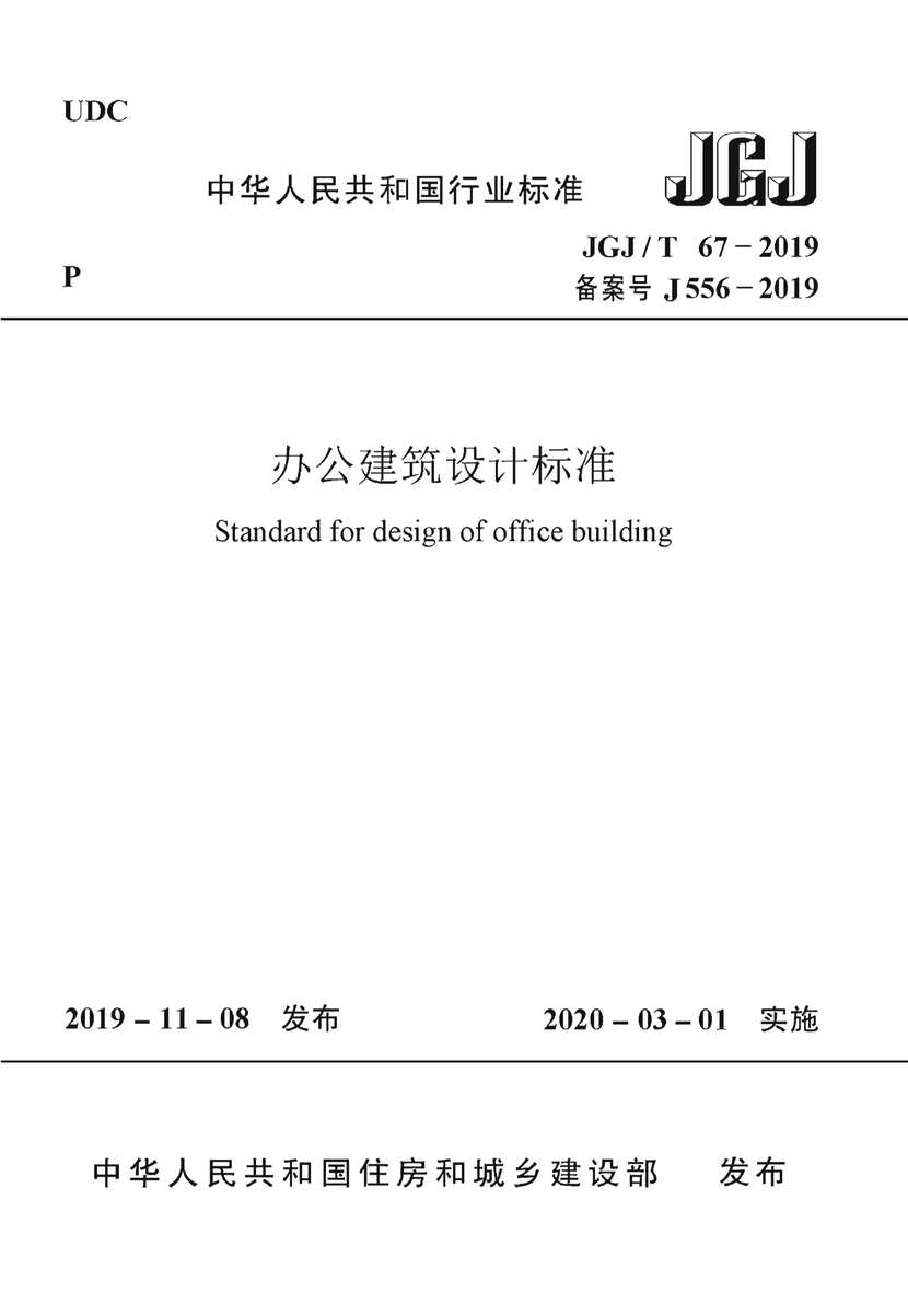 JGJT67_2019칫Ʊ׼PDF1ҳͼƬ