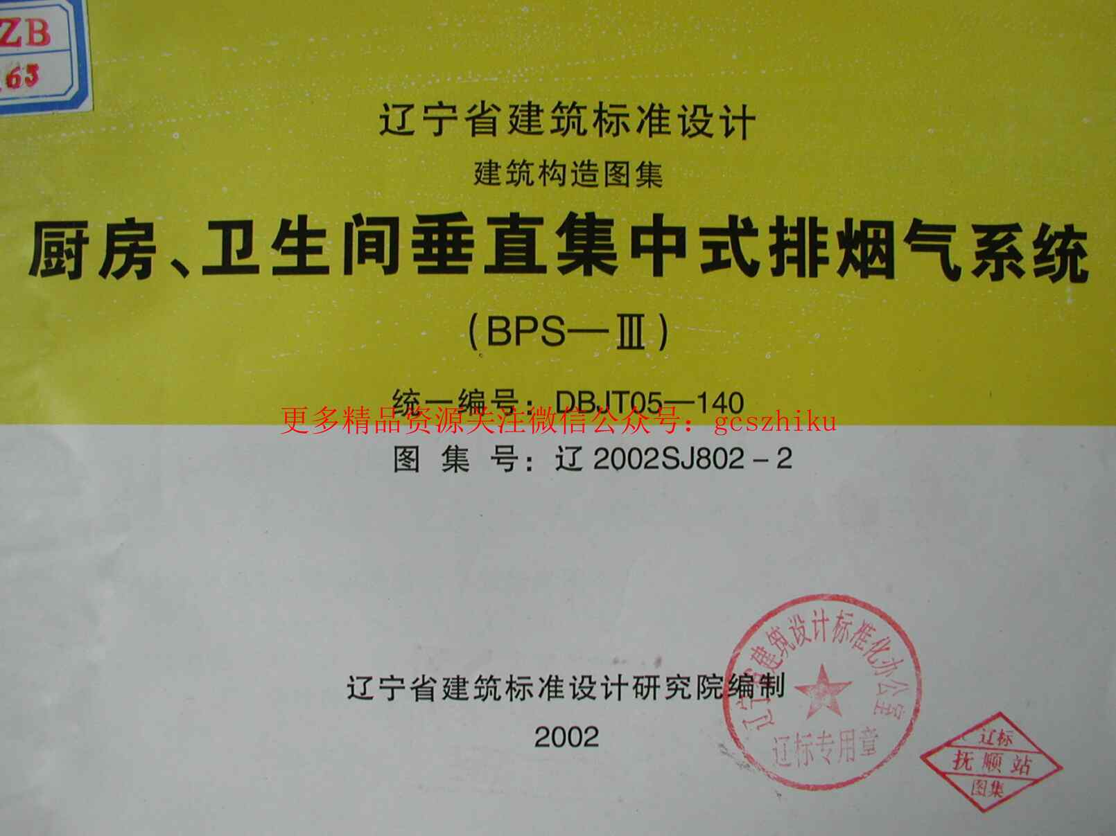 2002SJ802_2䴹ֱʽϵͳPDF1ҳͼƬ