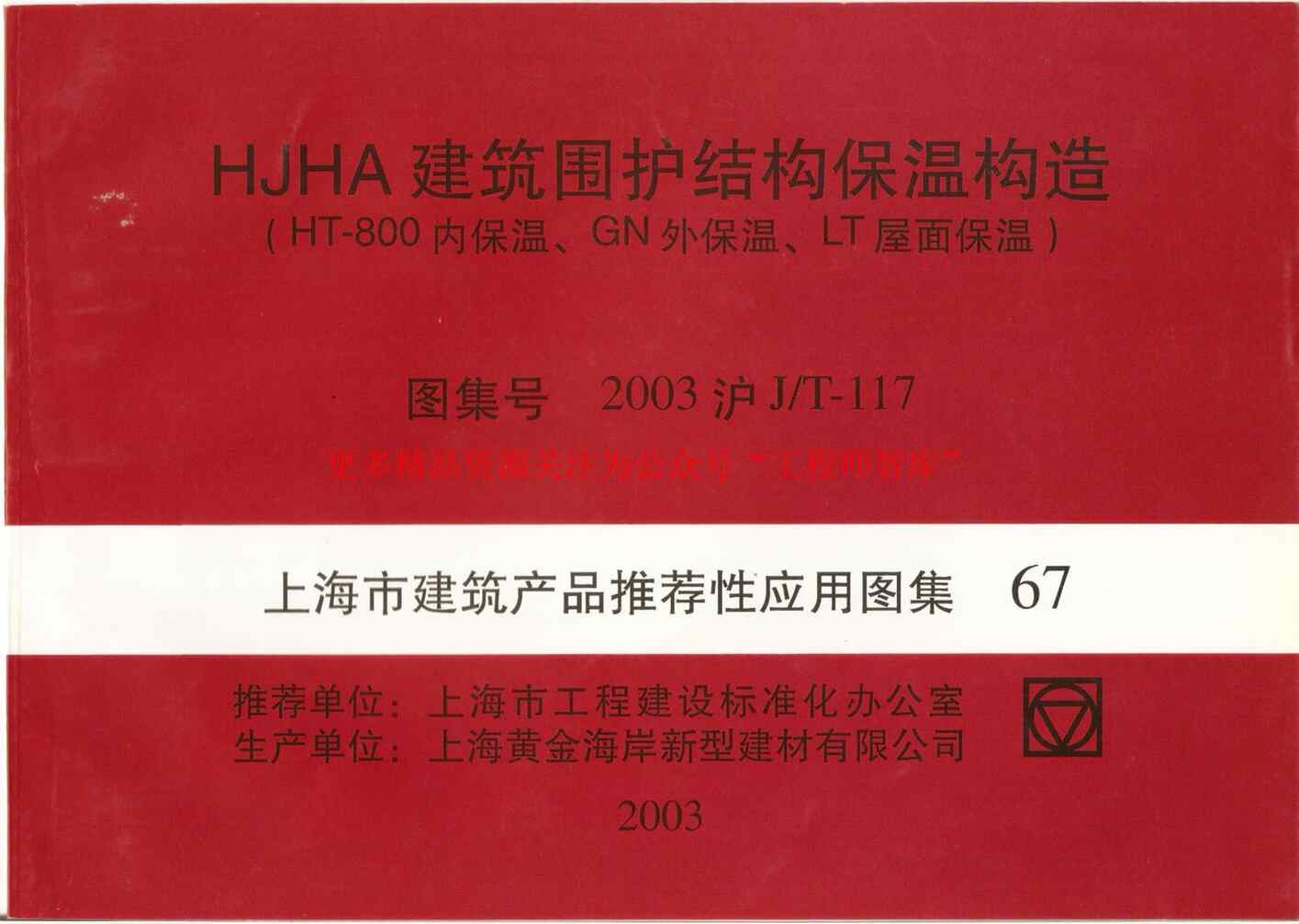 2003JT_117HJHAΧṹ¹(HT_800ڱ¡GNⱣ¡LT汣)PDF1ҳͼƬ