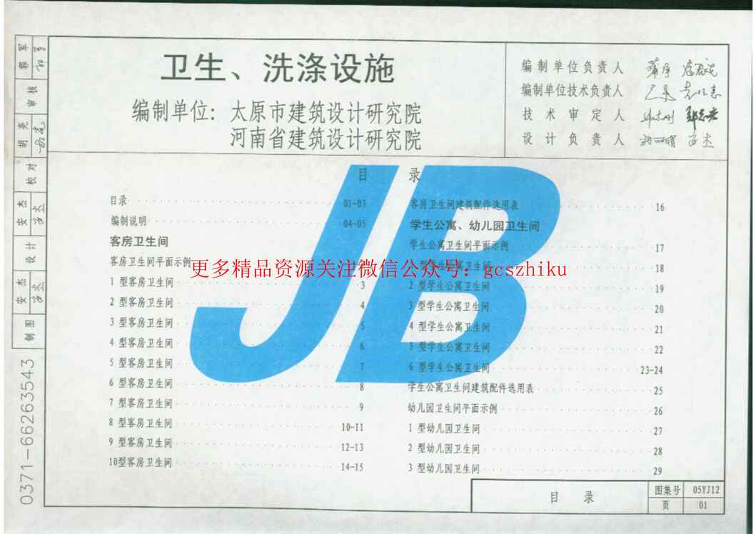 05YJ12(1)PDF2ҳͼƬ