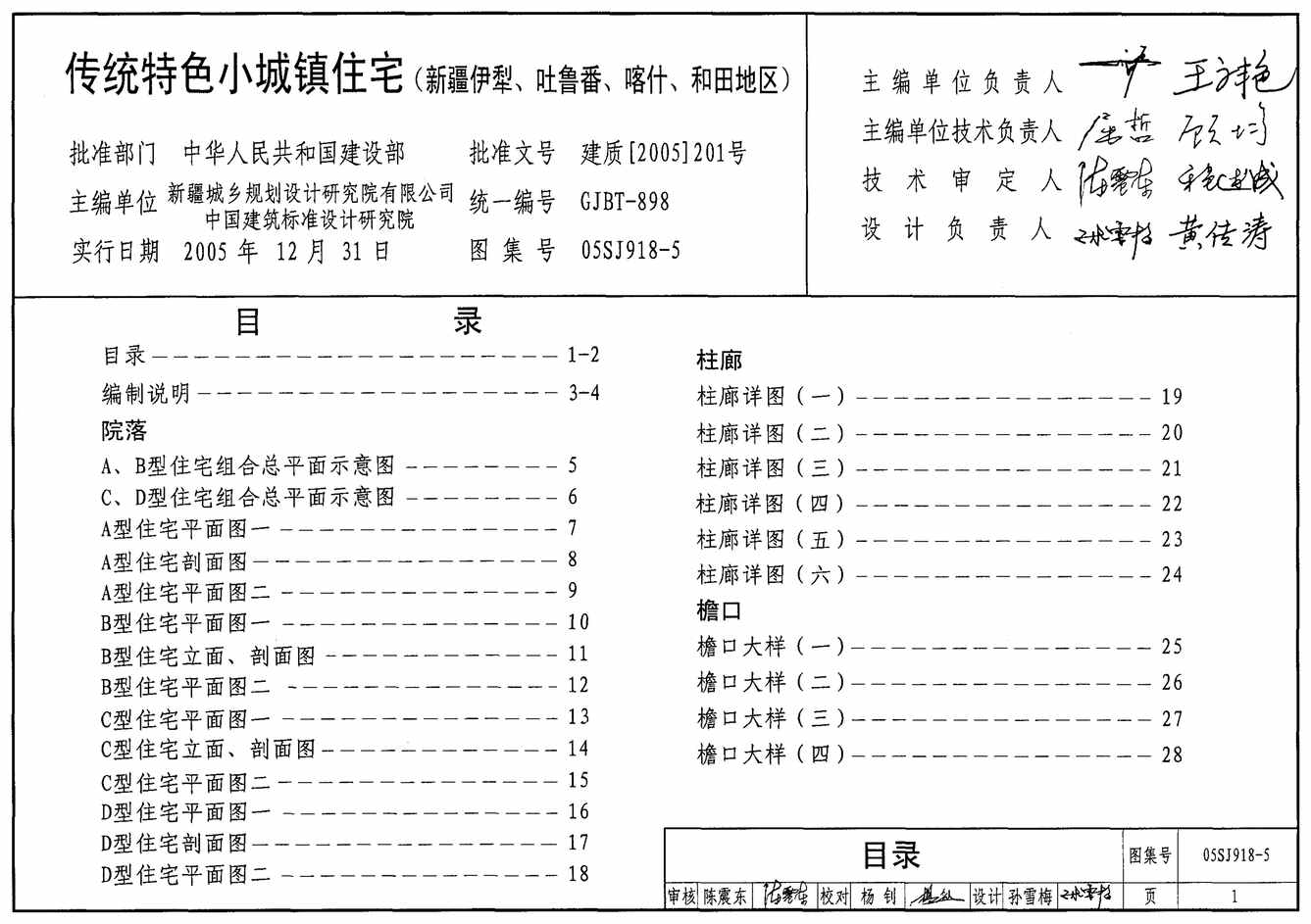 05SJ918_5ͳɫСסլ(½硢³ʲ)PDF1ҳͼƬ