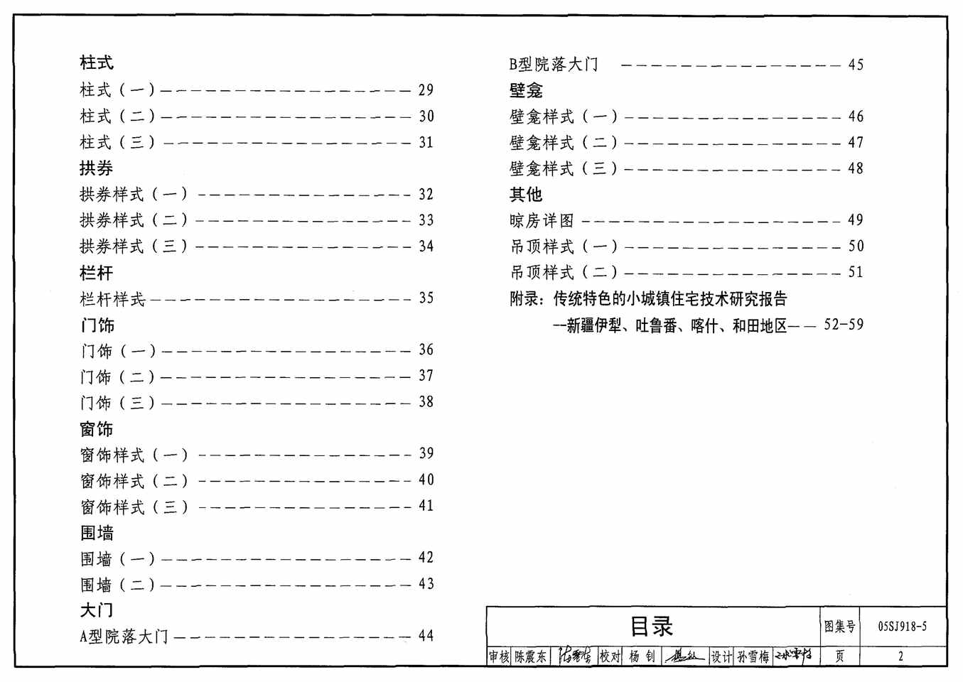 05SJ918_5ͳɫСסլ(½硢³ʲ)PDF2ҳͼƬ