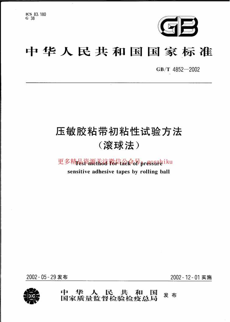 GB_T4852_2002ѹճճ鷽()PDF1ҳͼƬ