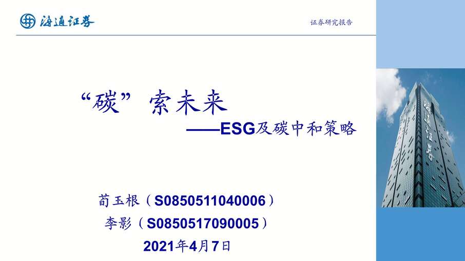 202104ESG̼кͲԣ̼_δ27ҳPDF1ҳͼƬ