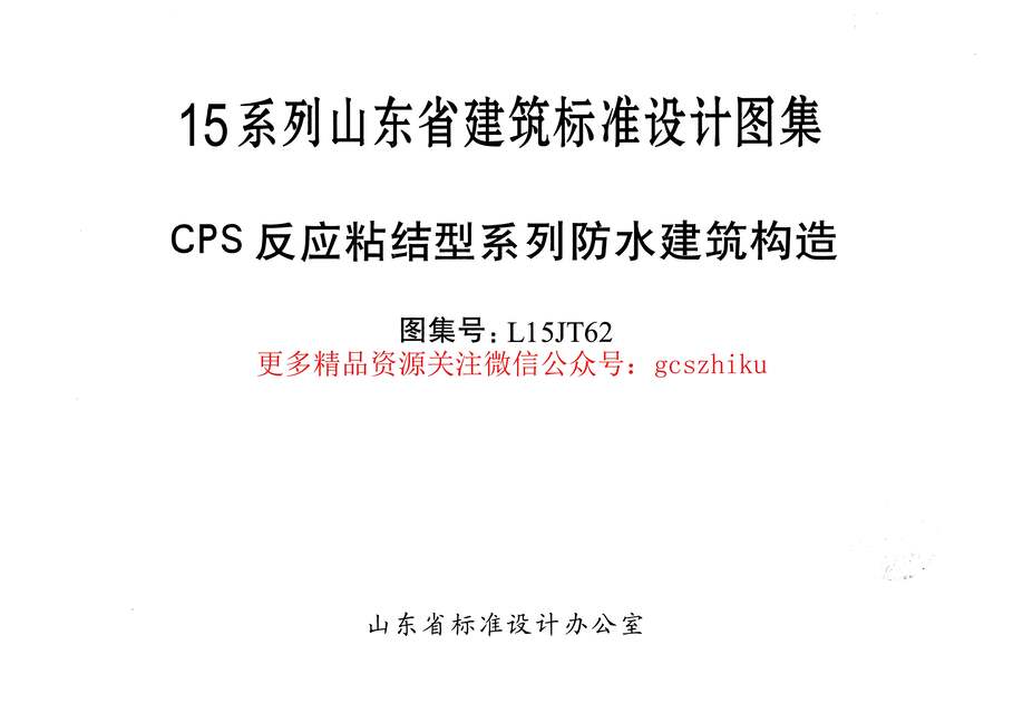 CPSӦճϵзˮ_L15JT62PDF1ҳͼƬ