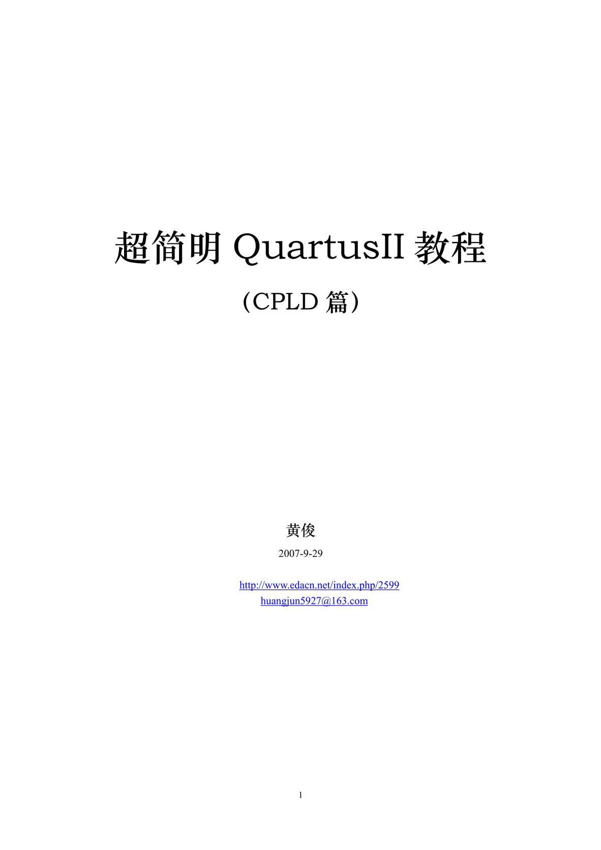 QuartusII̳(CPLDƪ)PDF1ҳͼƬ