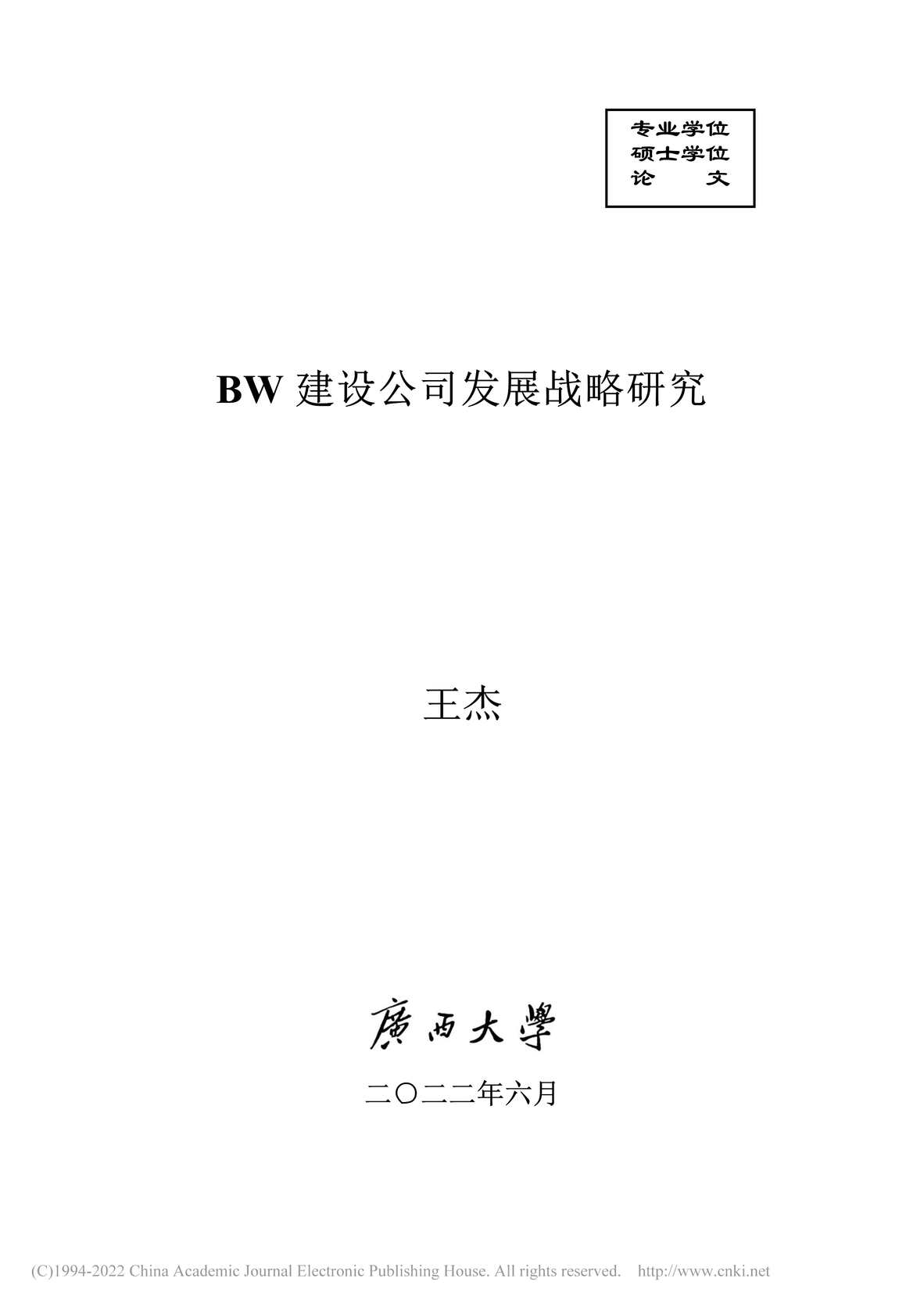 MBA˶ʿҵ_BW蹫˾չսоPDF1ҳͼƬ