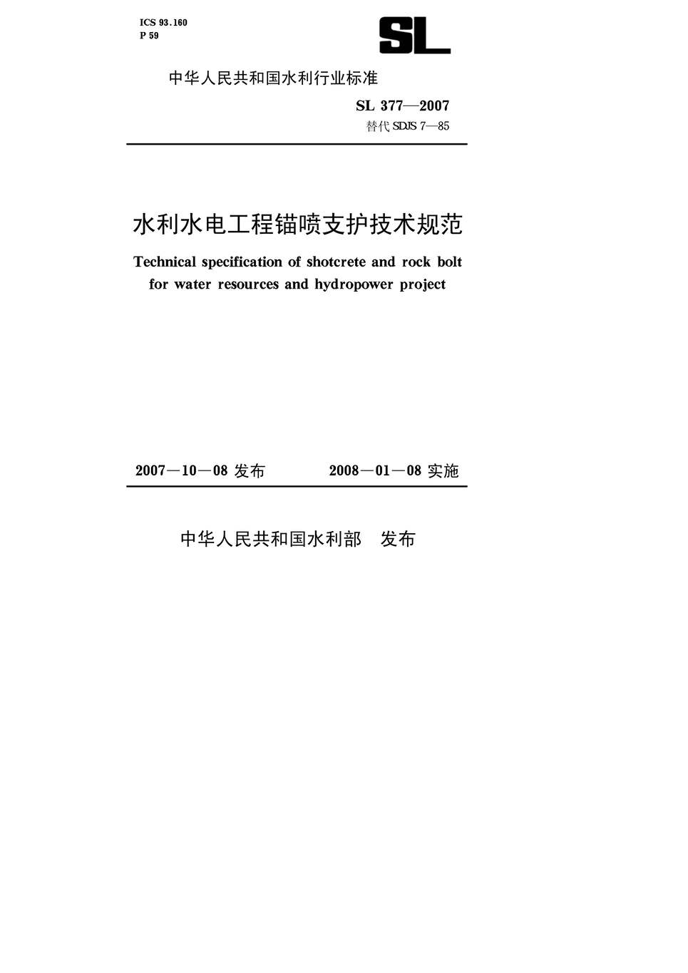 ˮˮ繤ê֧淶sl377_2007PDF1ҳͼƬ