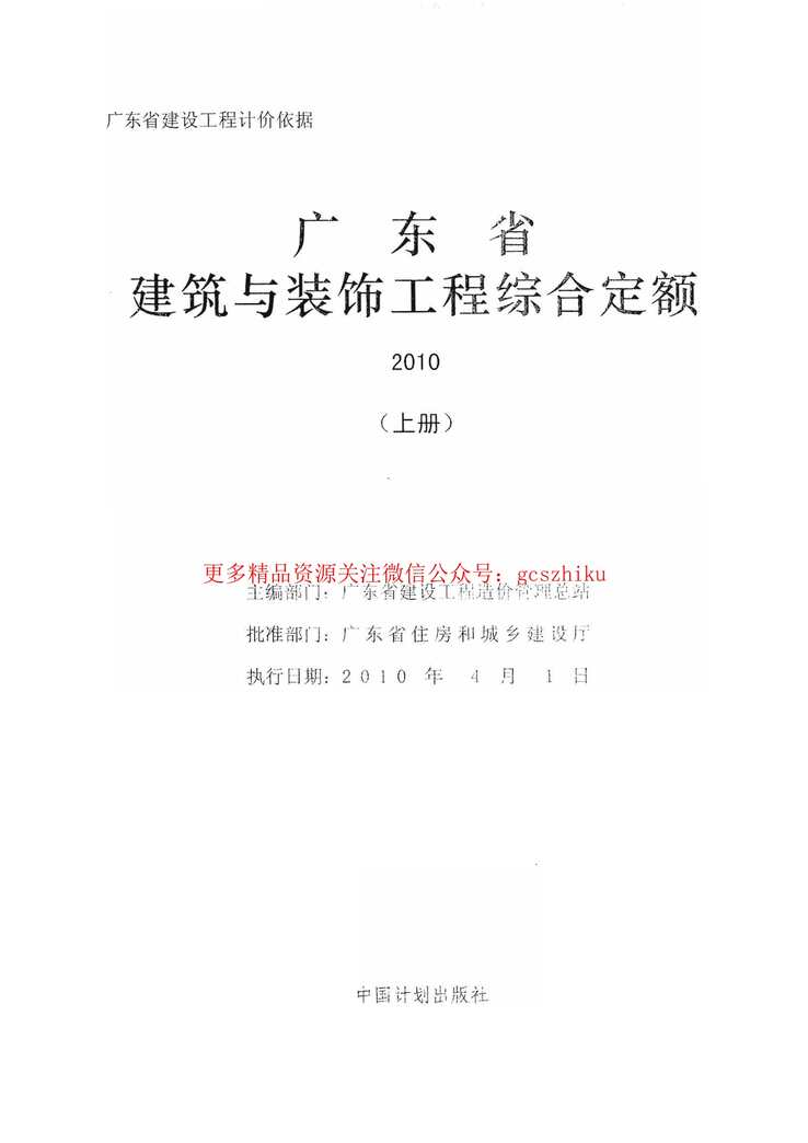 㶫ʡװιۺ϶2010(²)PDF1ҳͼƬ