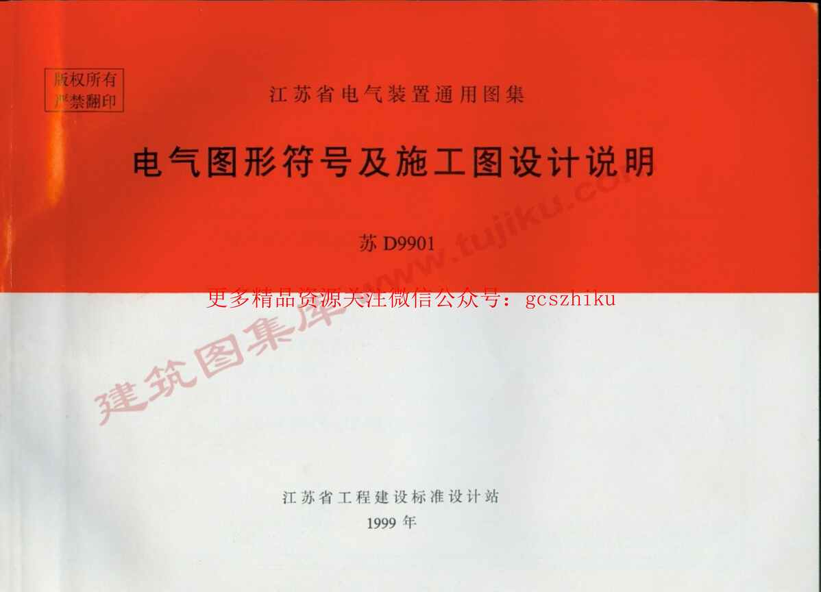 D9901ͼηżʩ˵PDF1ҳͼƬ