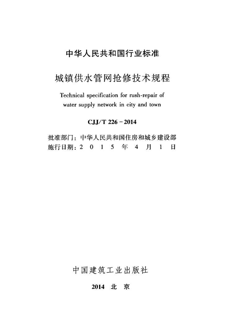 CJJT226_2014ˮ޼PDF2ҳͼƬ