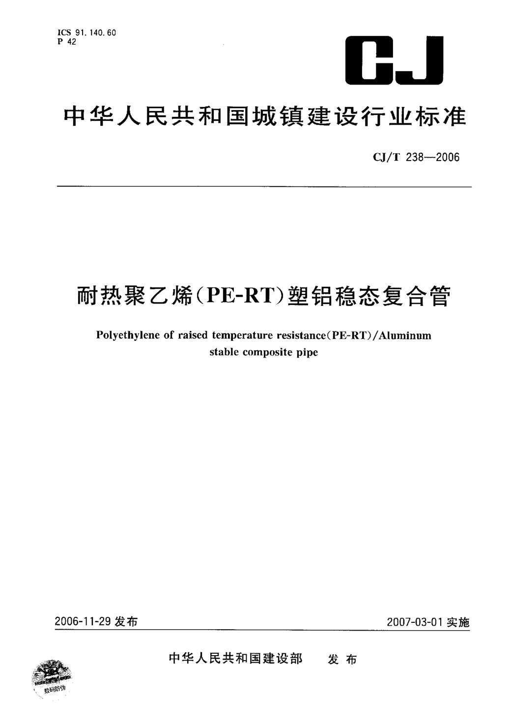 CJT238_2006Ⱦϩ(PF_RT)̬ϹPDF1ҳͼƬ