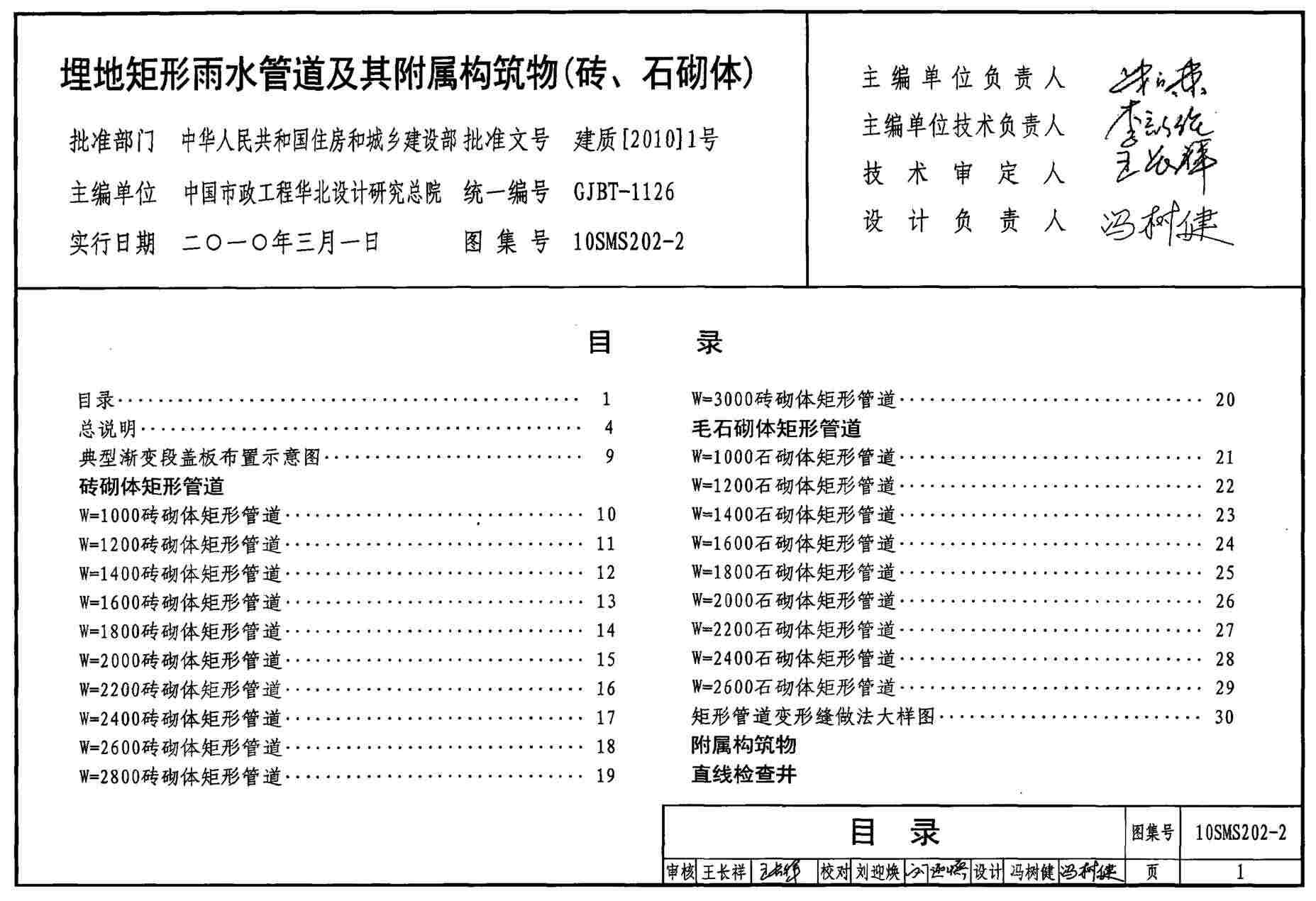 10SMS202_2ؾˮܵ丽(שʯ)PDF1ҳͼƬ