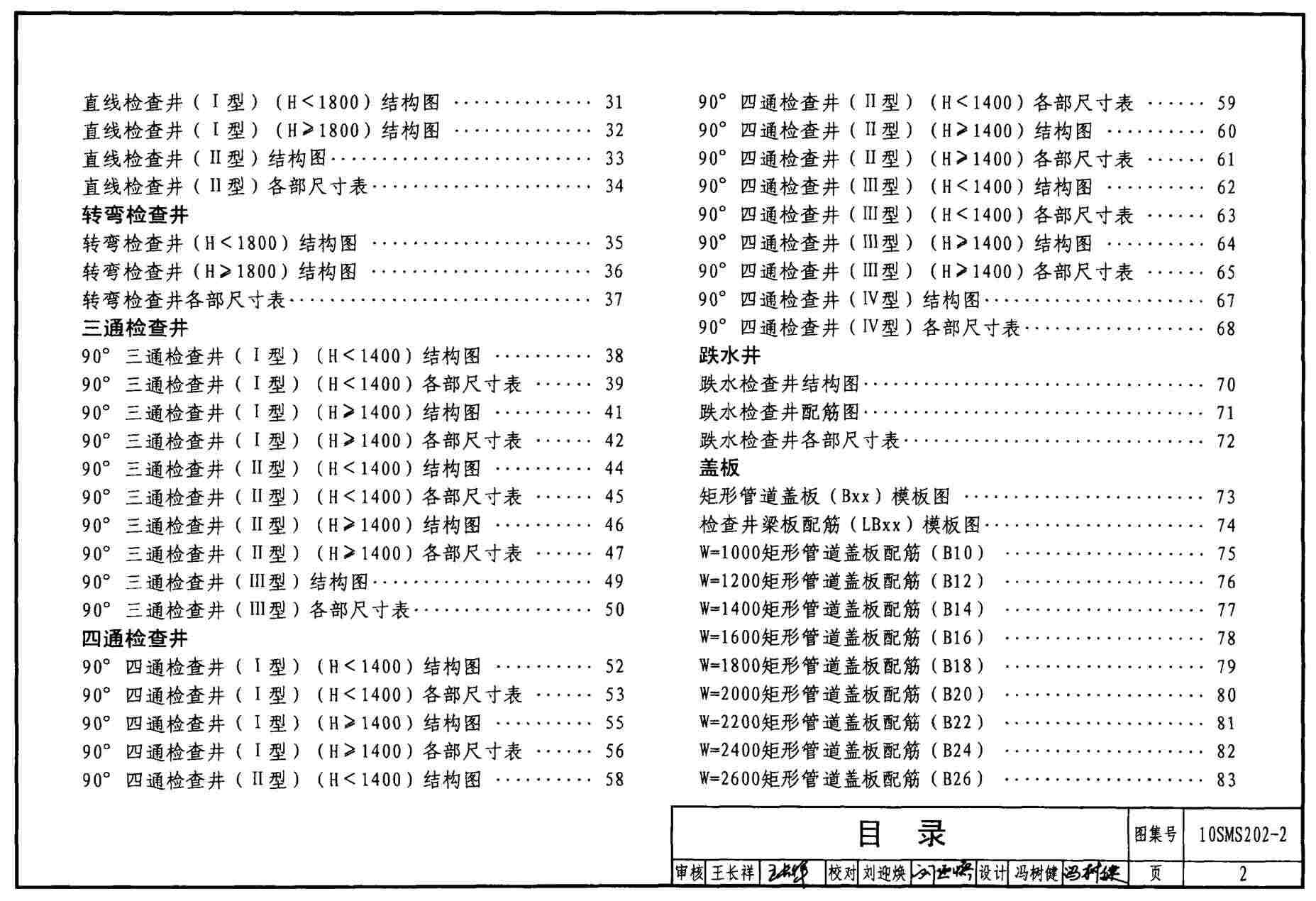 10SMS202_2ؾˮܵ丽(שʯ)PDF2ҳͼƬ