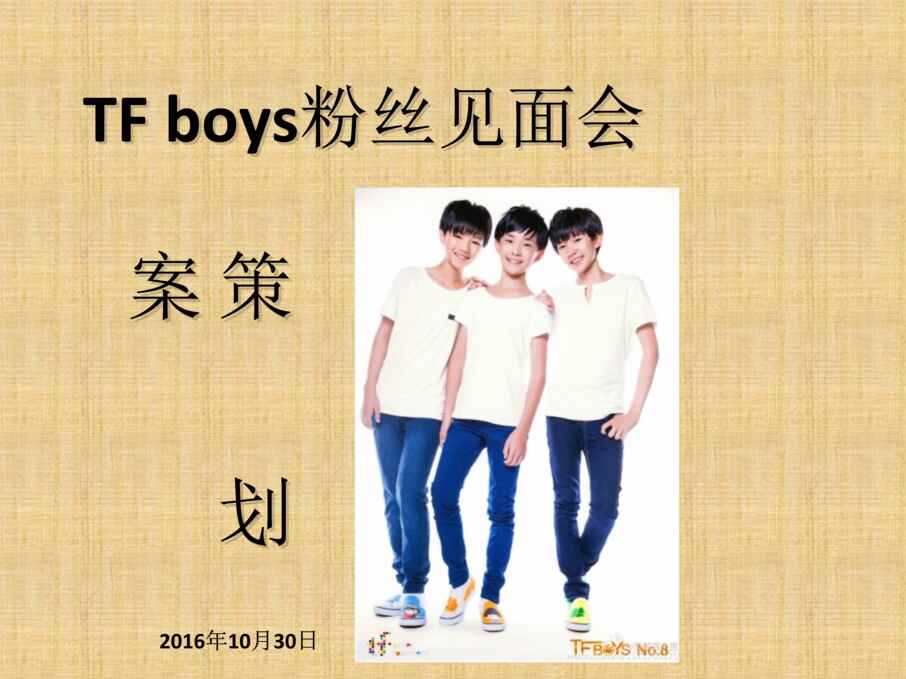 TFBOYS˿߻PPT1ҳͼƬ