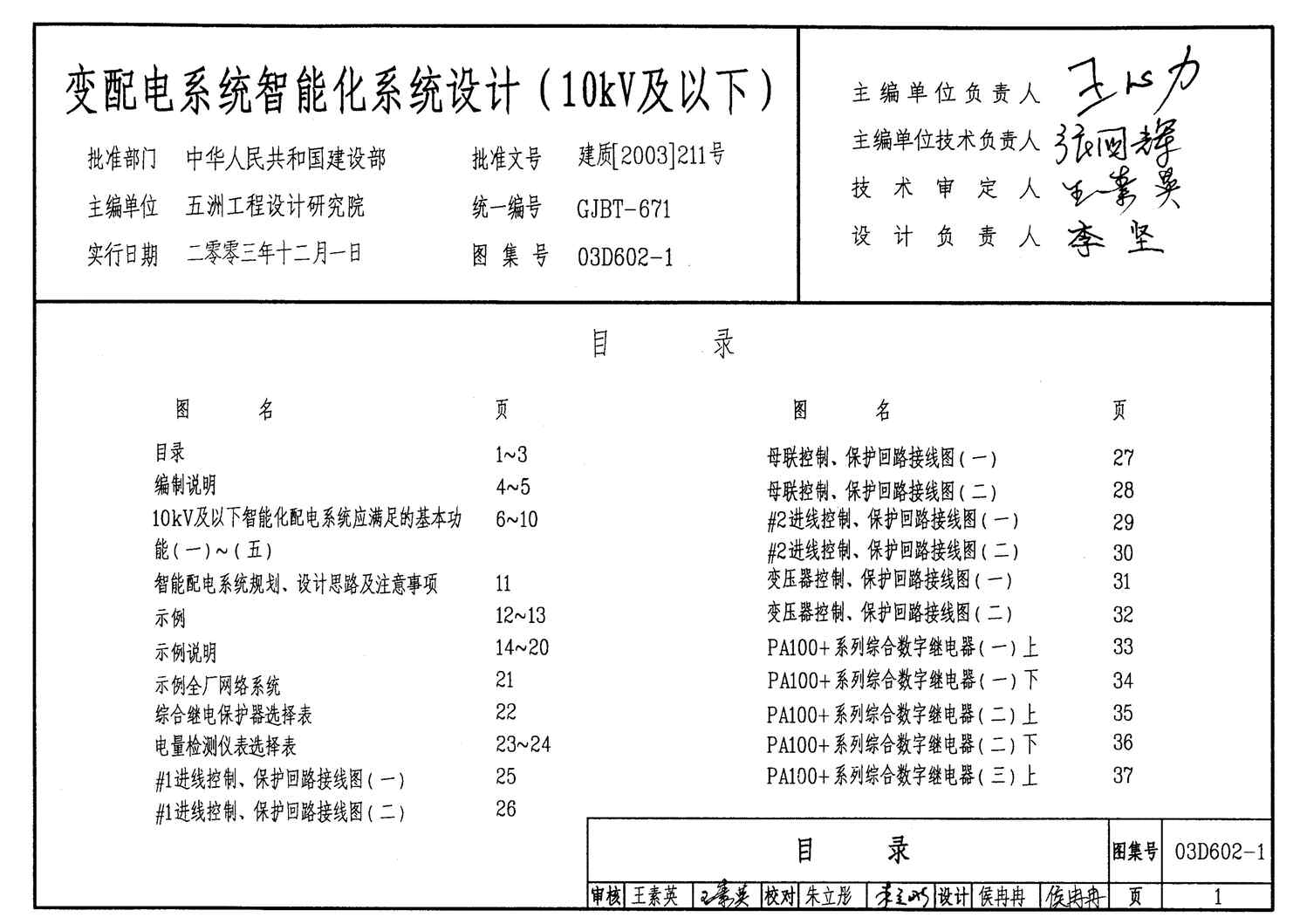 03D602_1ϵͳܻϵͳ(10kV)PDF1ҳͼƬ