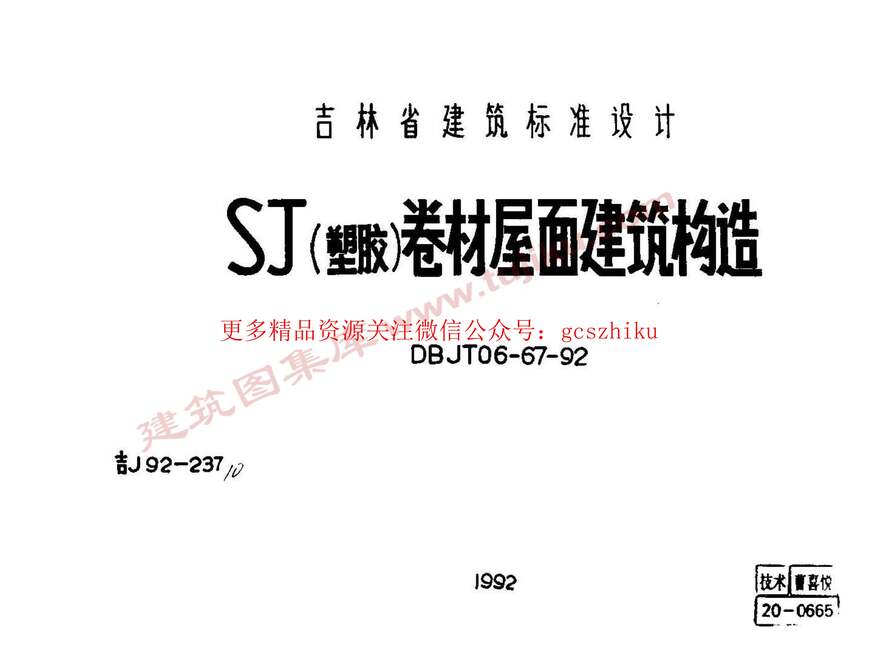 J92_237SJ(ܽ)潨PDF1ҳͼƬ