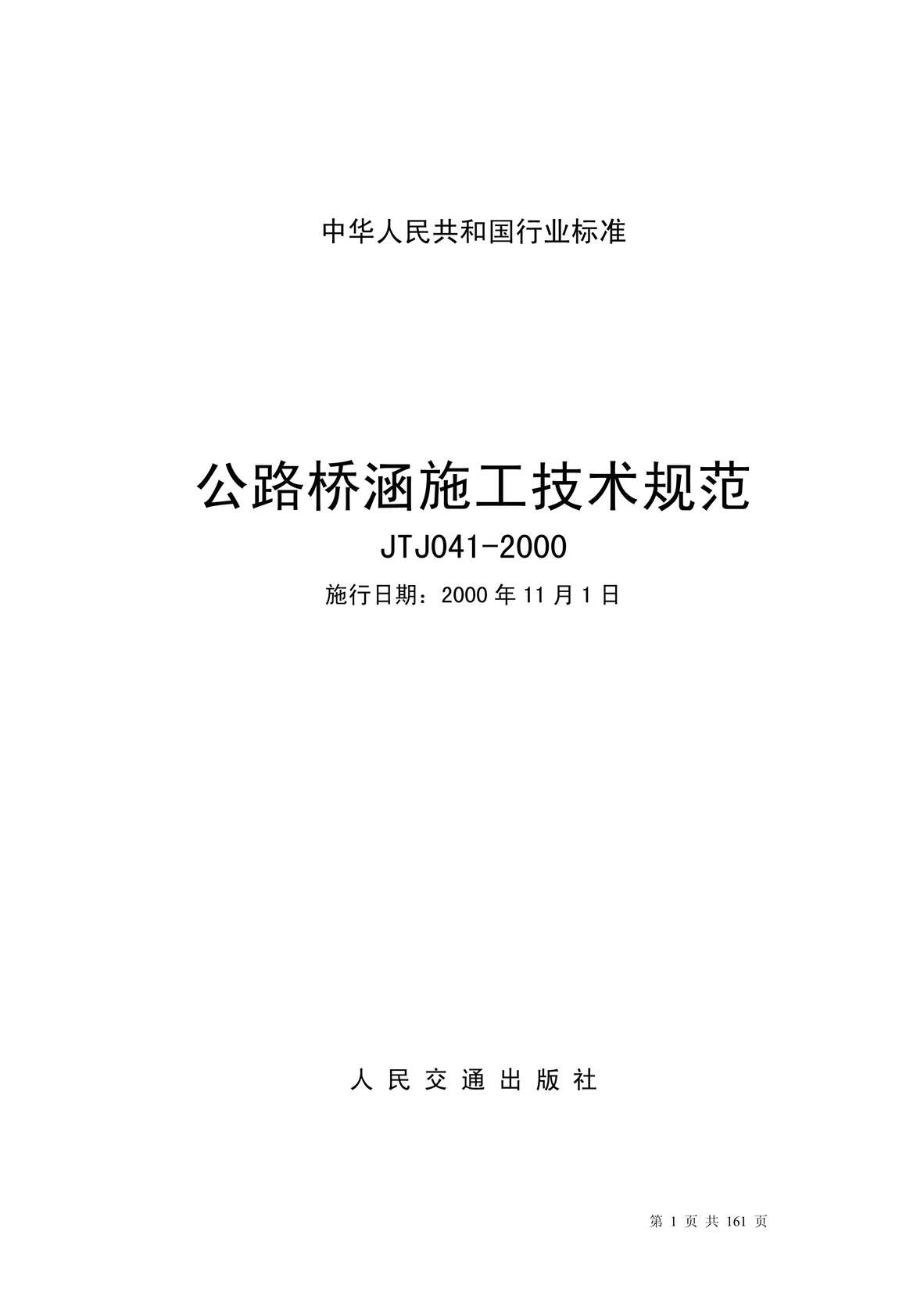 ·źʩ淶JTJ041_2000PDF1ҳͼƬ