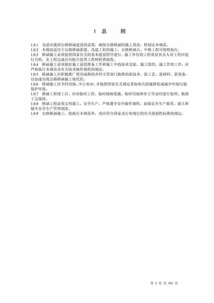 ·źʩ淶JTJ041_2000PDF2ҳͼƬ