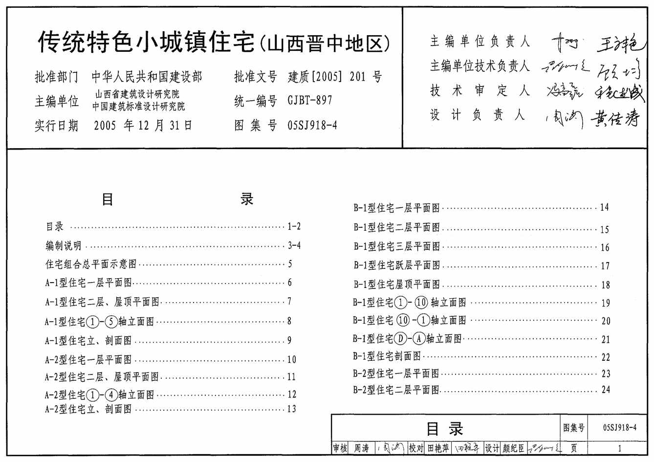 05SJ918_4ͳɫСסլ(ɽе)PDF1ҳͼƬ