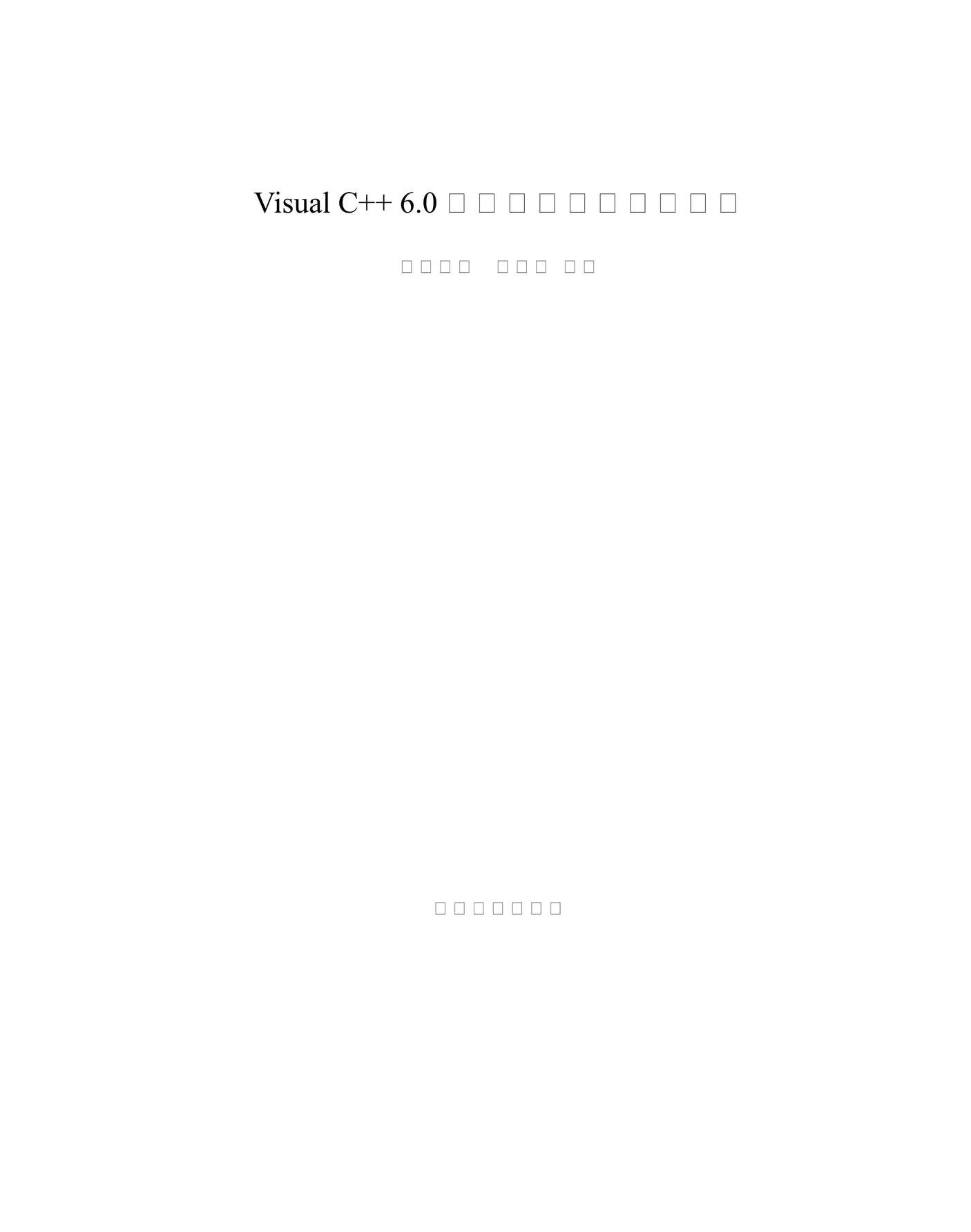 鼮VC++6.0ƴŵͨĳPDF1ҳͼƬ