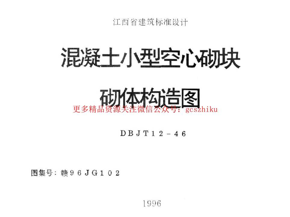 96JG102СͿ幹ͼPDF1ҳͼƬ