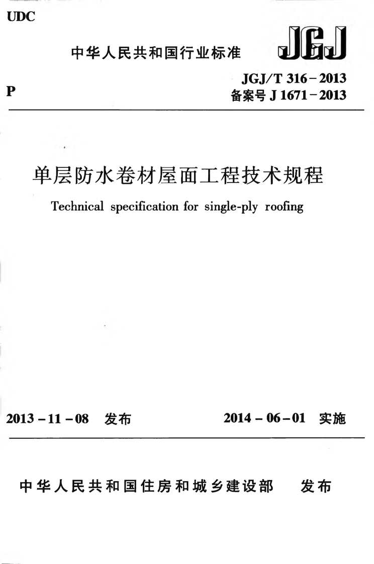 JGJT316_2013ˮ湤̼PDF1ҳͼƬ