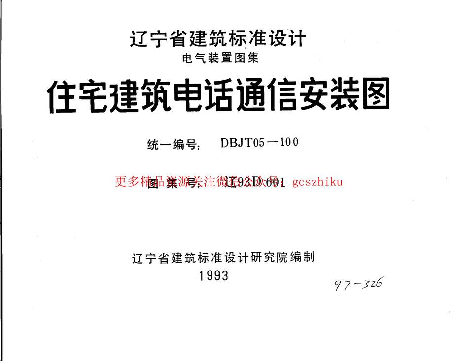 93D601סլ绰ͨŰװͼPDF1ҳͼƬ