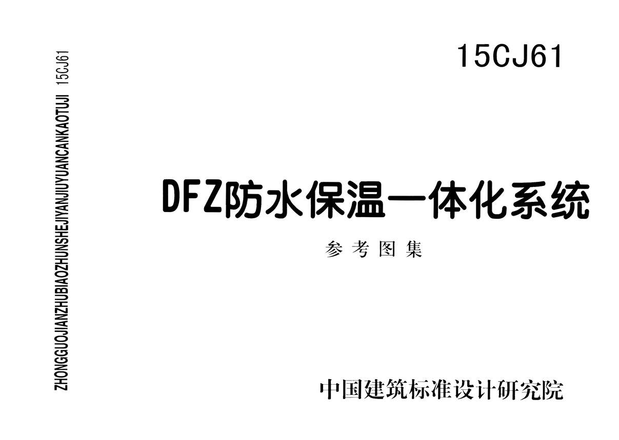 15CJ61DFZˮһ廯ϵͳPDF1ҳͼƬ