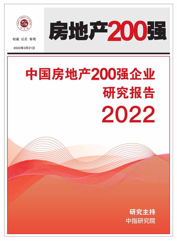 2022йز200ǿҵоPDF1ҳͼƬ