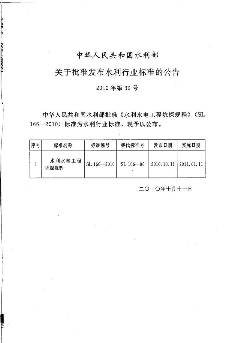 ˮˮ繤̿̽SL166_2010PDF2ҳͼƬ