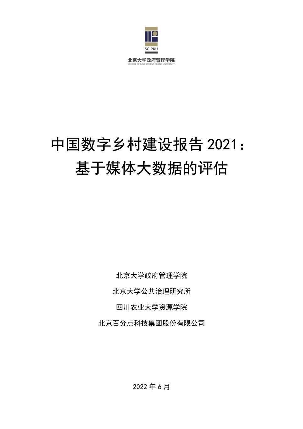 й彨豨20212022꣩PDF1ҳͼƬ