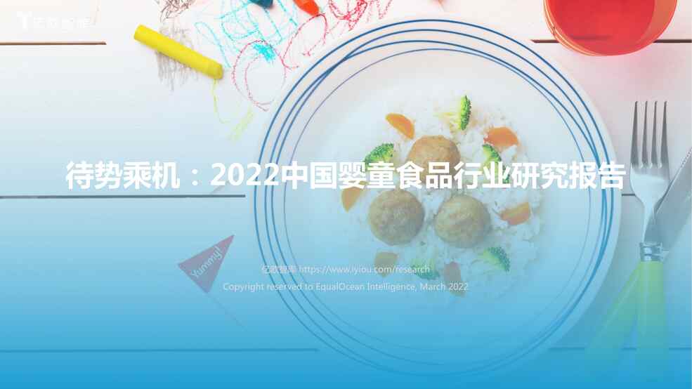 2022йӤͯʳƷҵо棺Ƴ˻PDF1ҳͼƬ