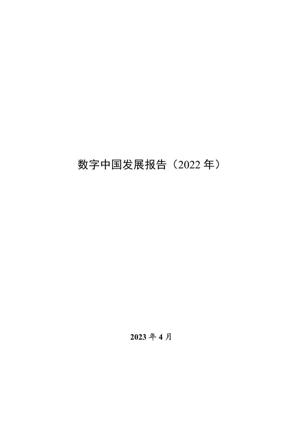 һϢ칫ңйչ棨2022꣩PDF1ҳͼƬ