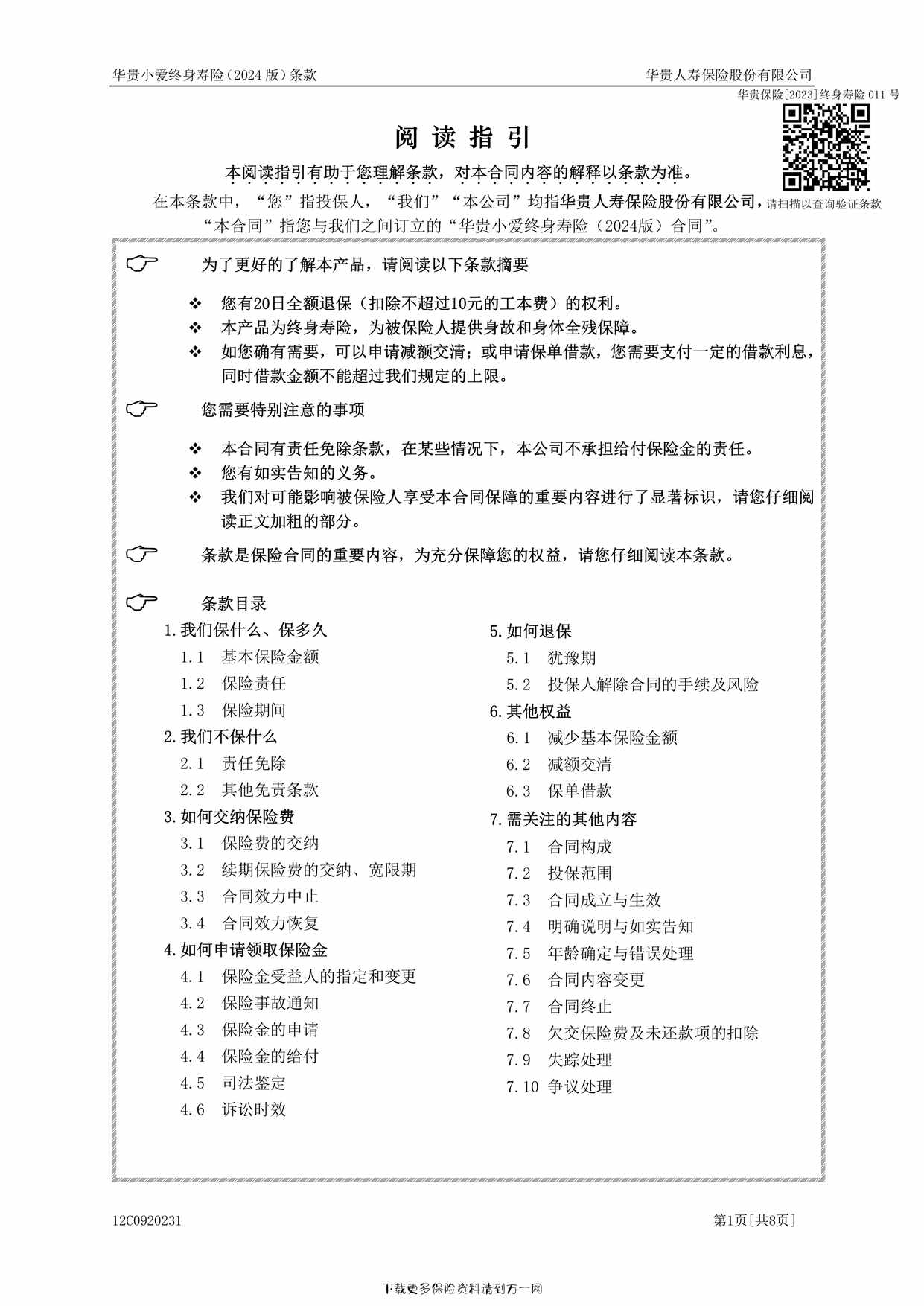 Сգ2024 棩8ҳPDF1ҳͼƬ