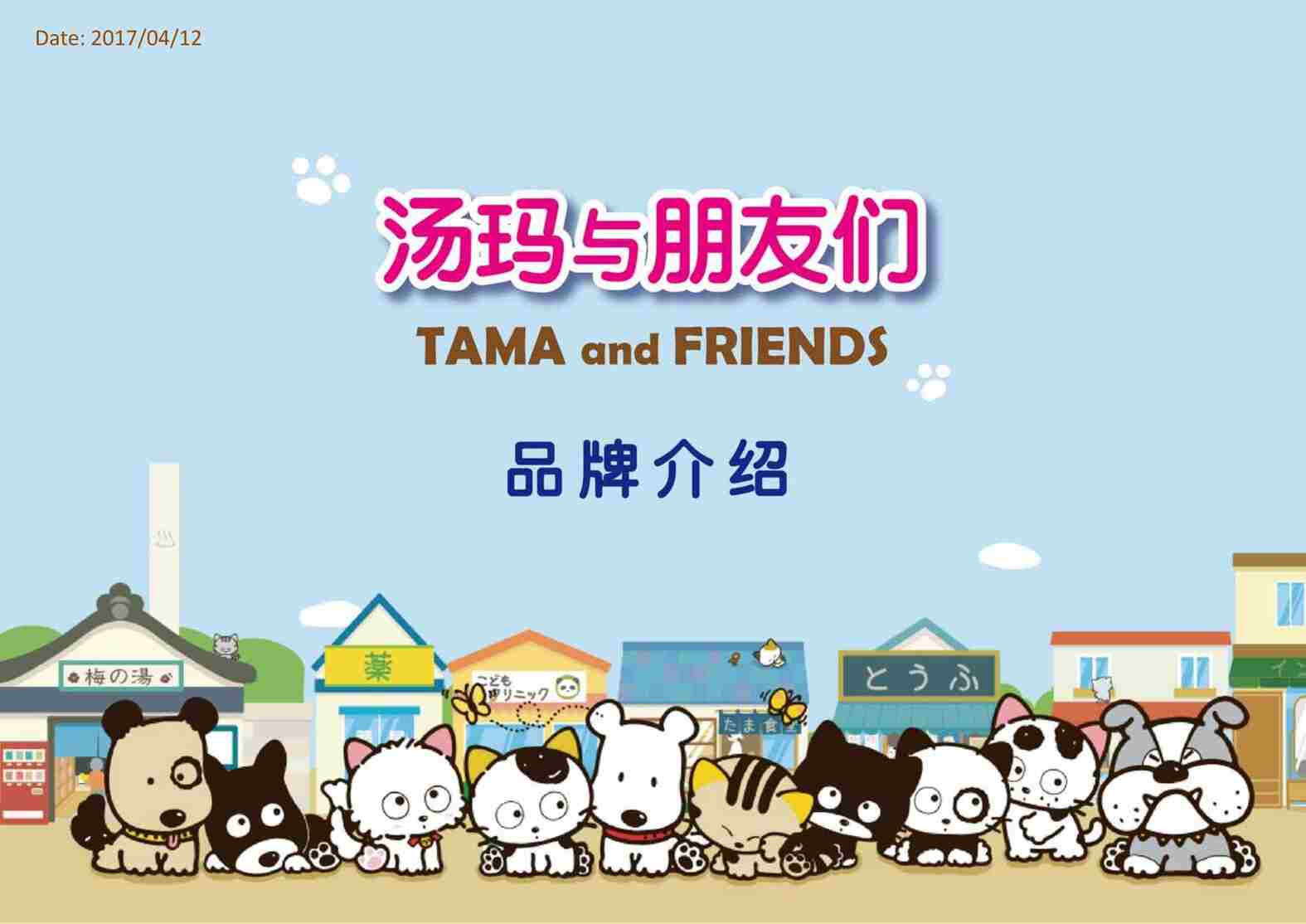 TAMAANDFRIENDS_PDF1ҳͼƬ