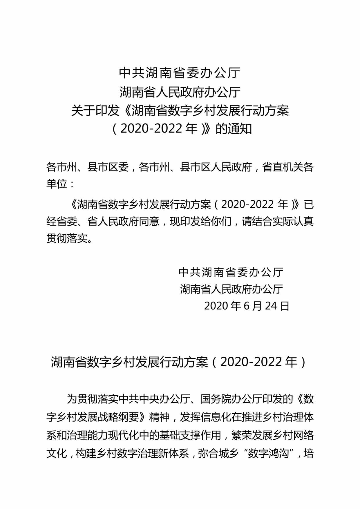 ĳʡ巢չж(_2022)PDF1ҳͼƬ