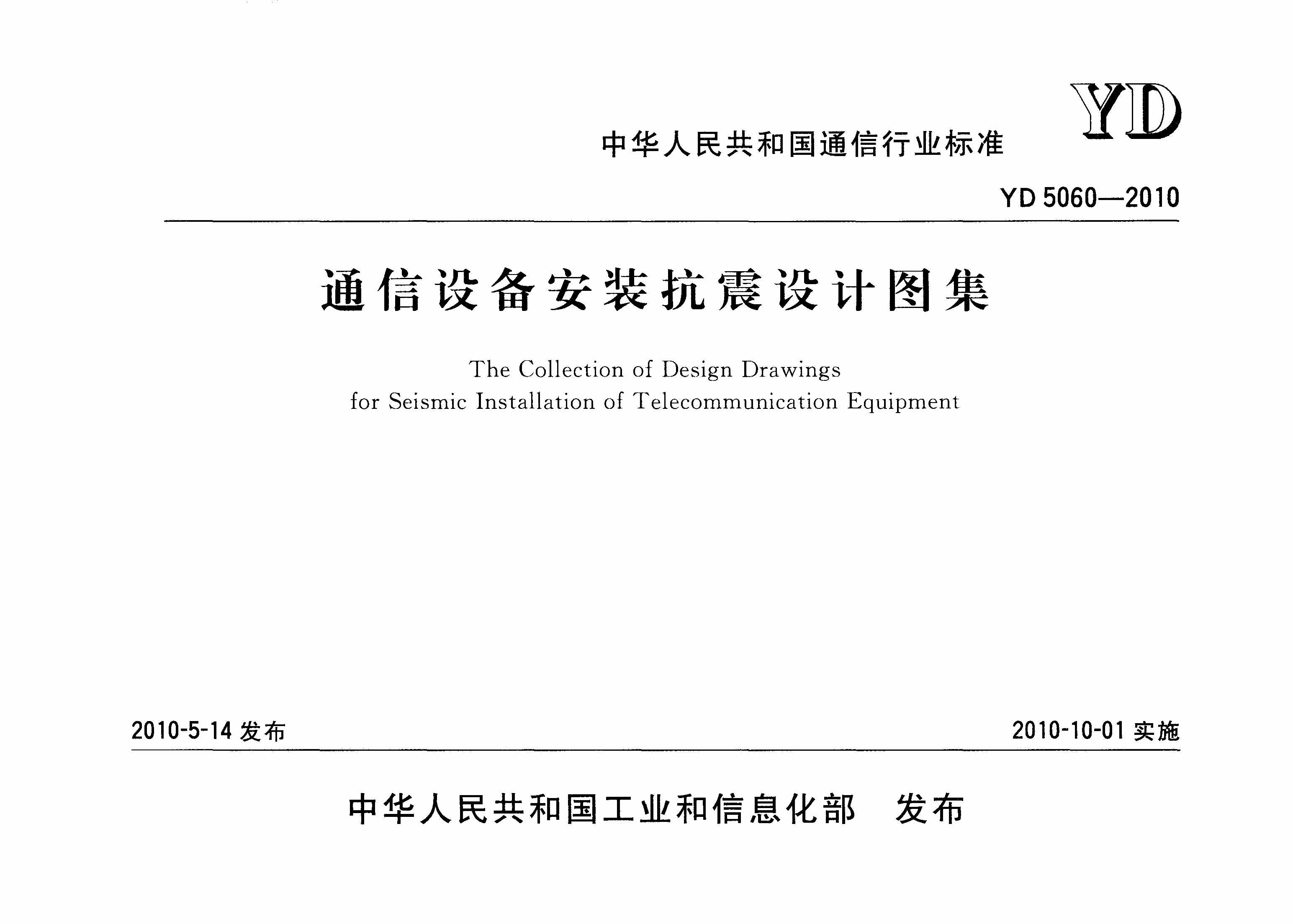 YD5060_ͨ豸װͼPDF1ҳͼƬ