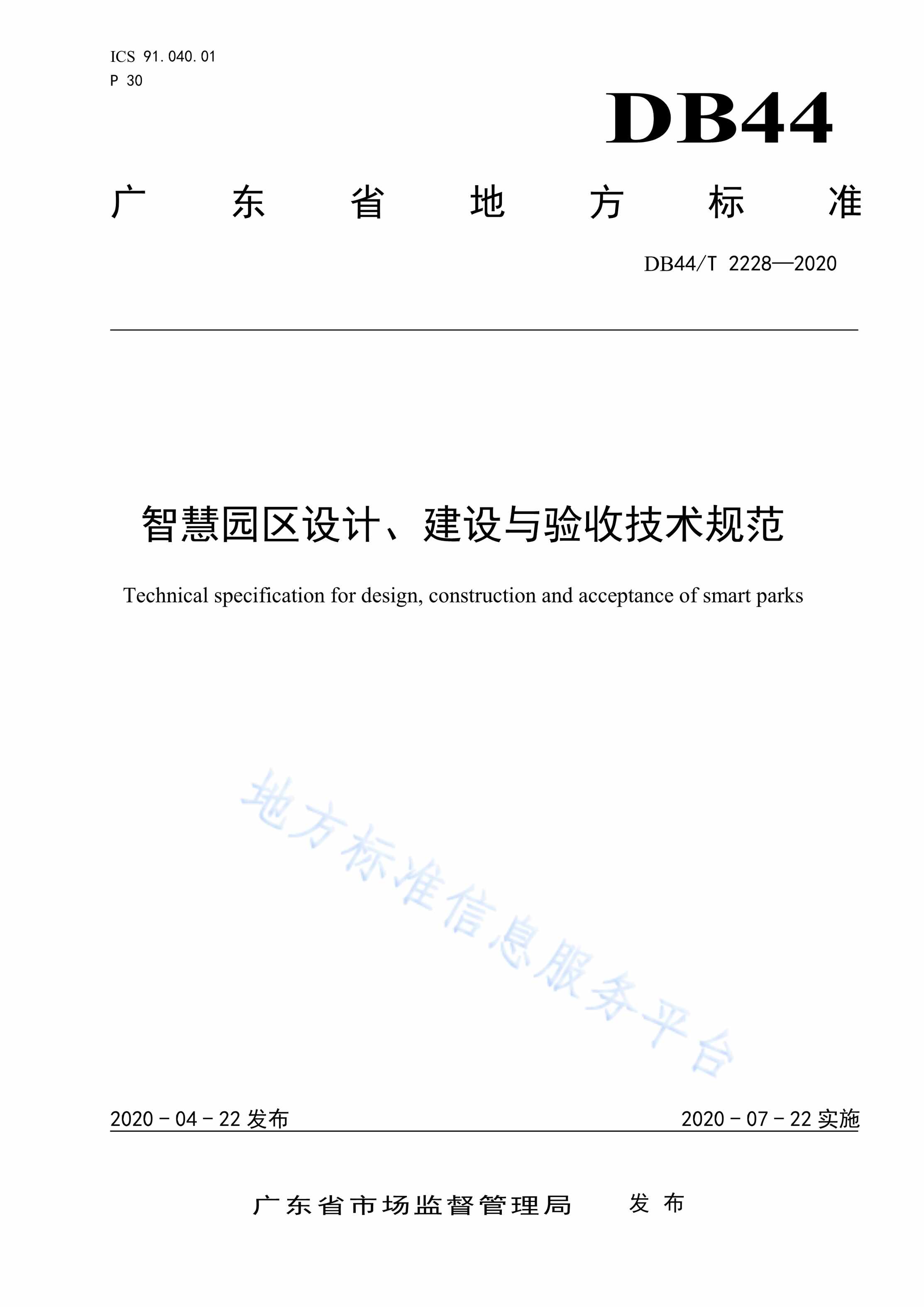 ǻ԰ơռ淶()PDF1ҳͼƬ