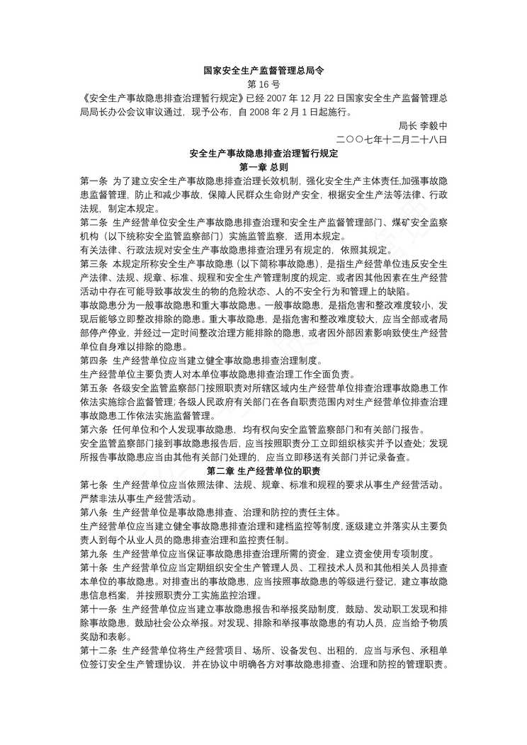 ȫ¹Ųй涨(27)PDF1ҳͼƬ