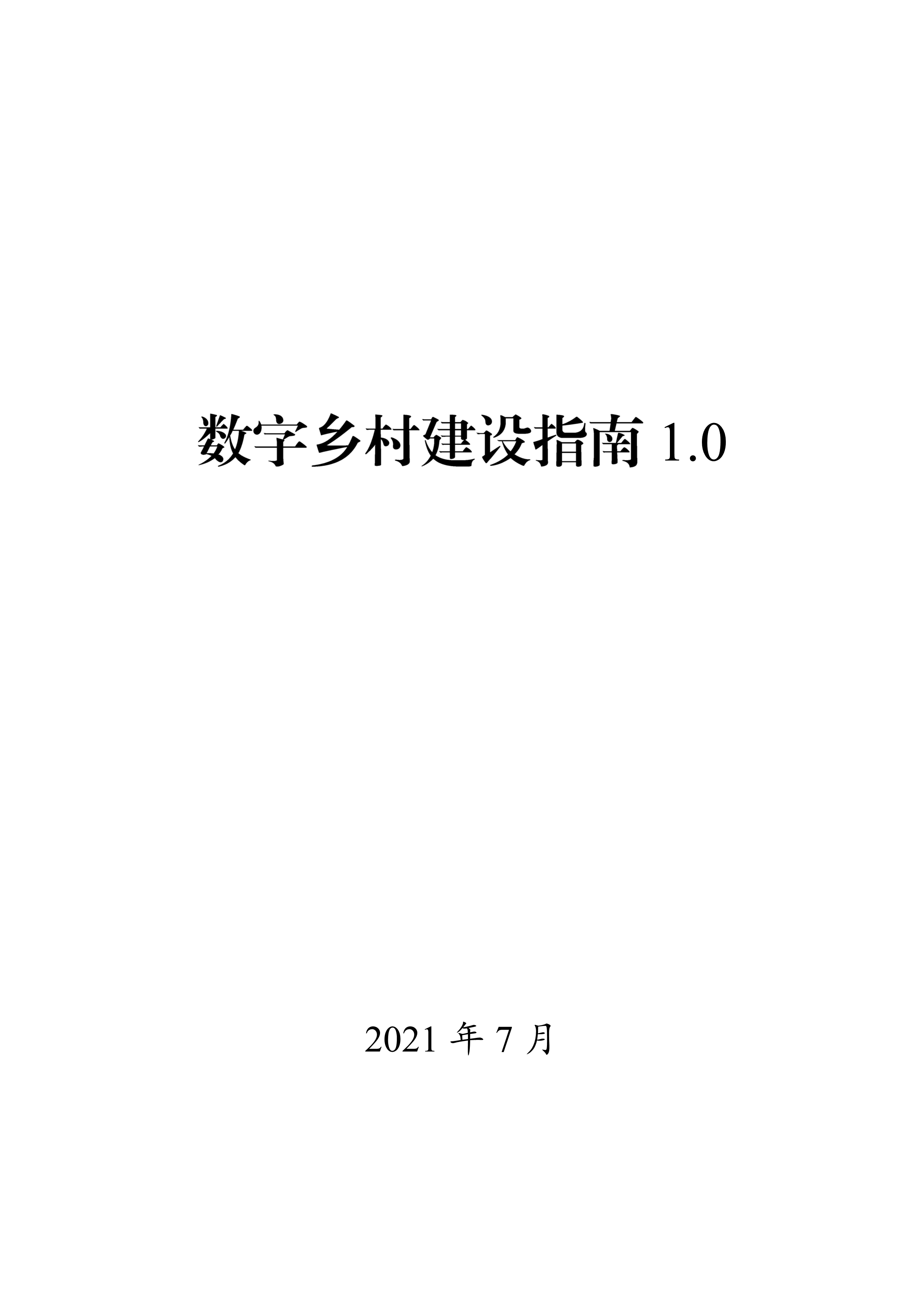 彨ָ1_0_2021_7_117ҳPDF1ҳͼƬ