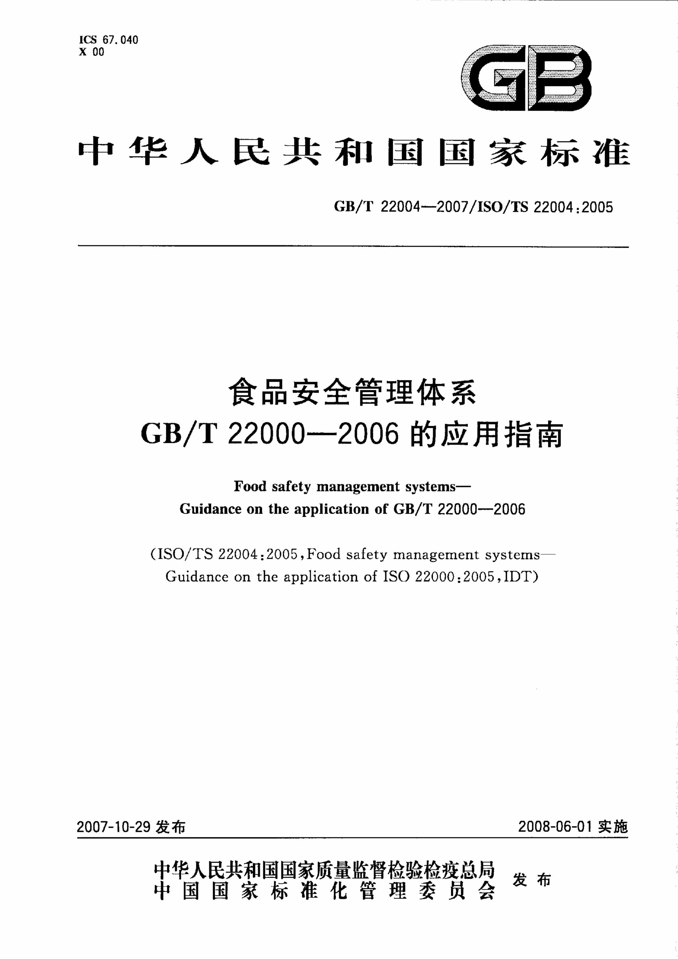 GBT224_27ʳƷȫϵGBT220_26ӦָPDF1ҳͼƬ