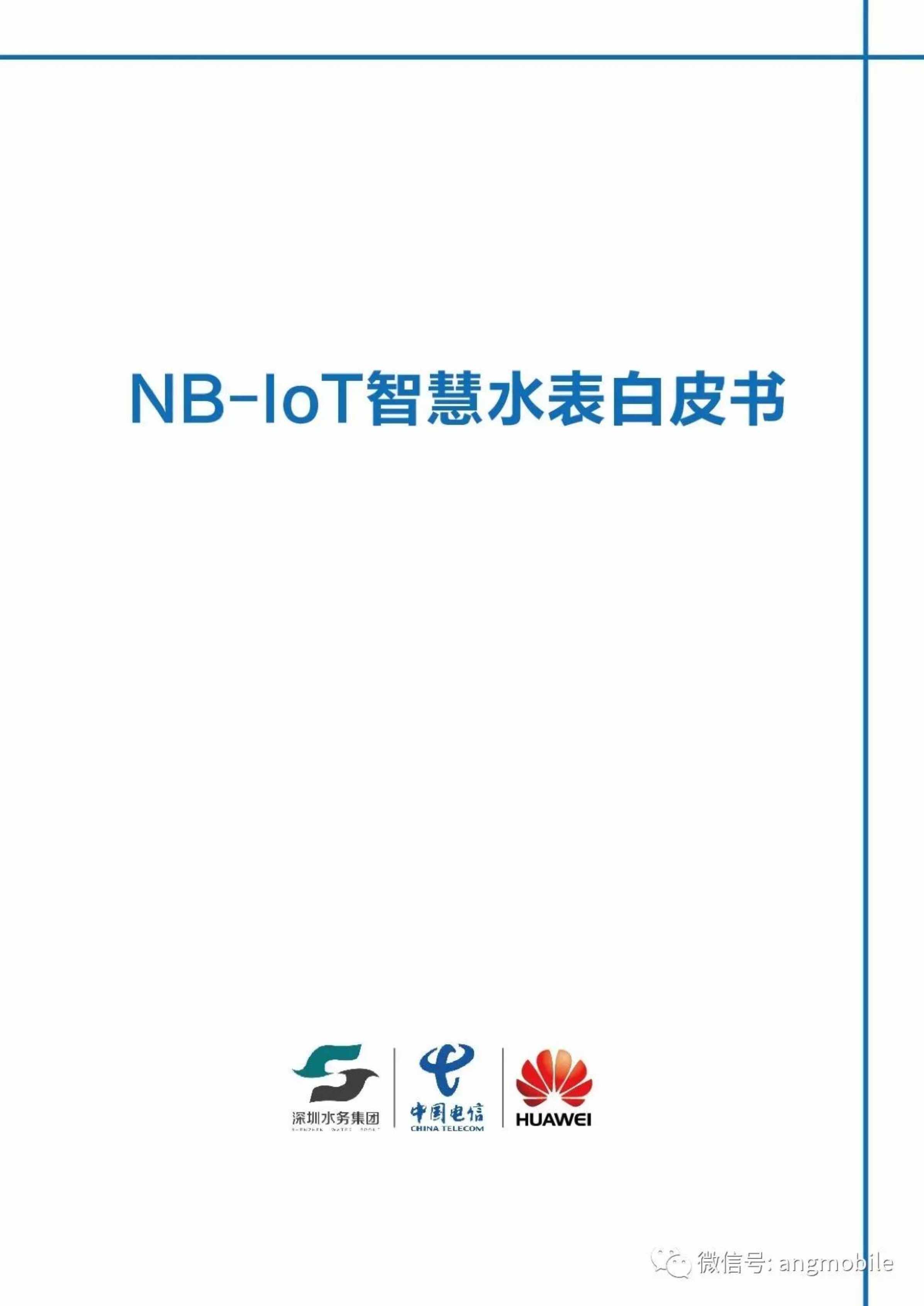 NB_IoTǻˮƤPDF1ҳͼƬ