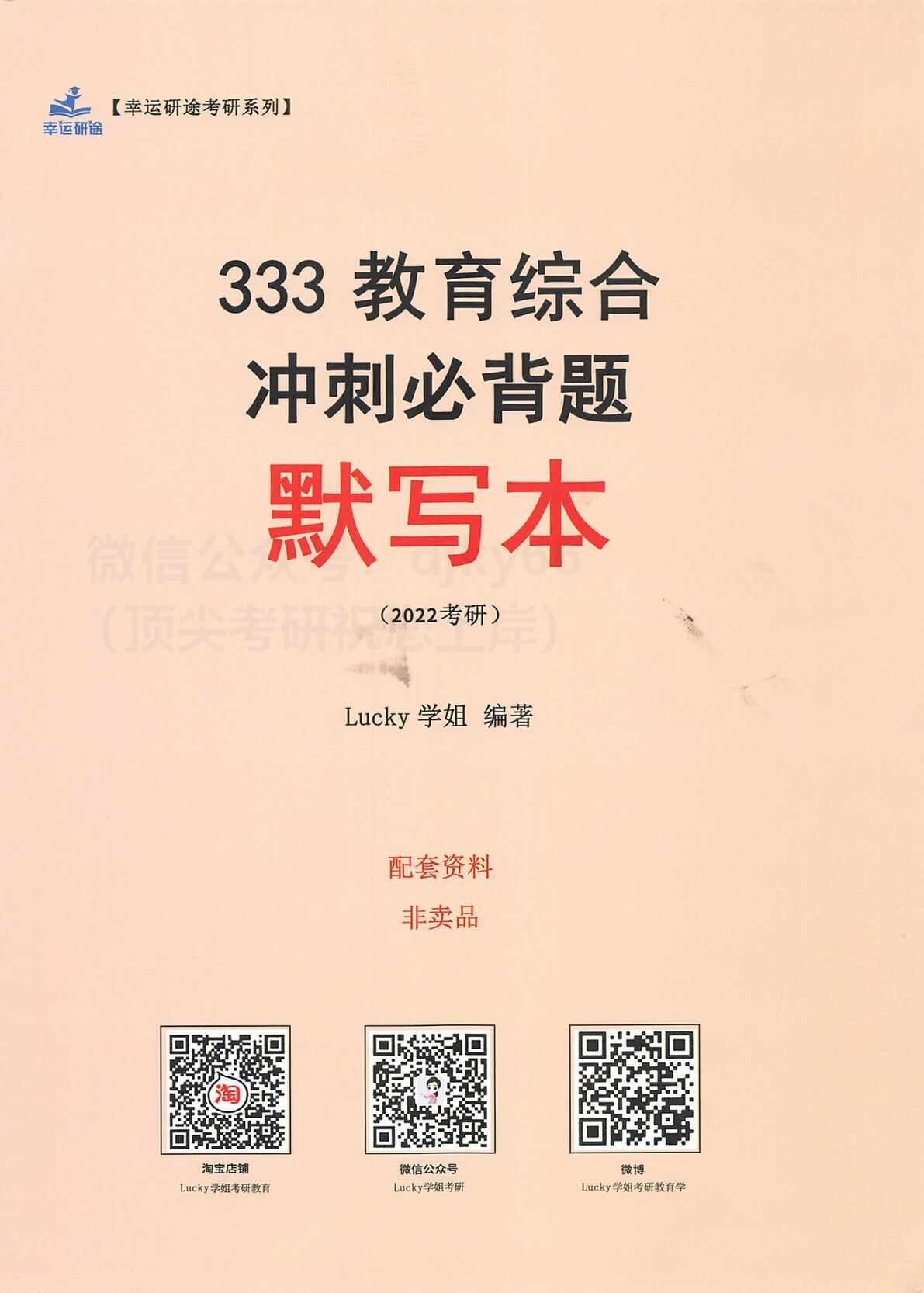 2022luckyۺ333̱ر(Ĭд)PDF1ҳͼƬ