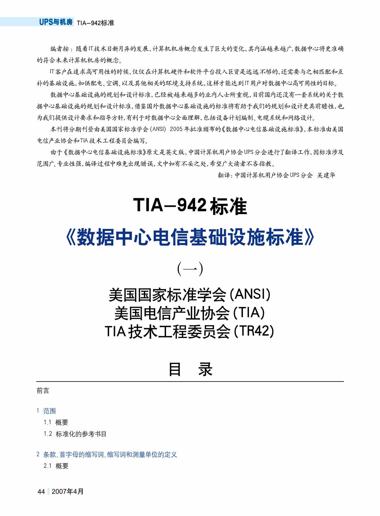 TIA_942ĵŻʩ׼(İ)PDF1ҳͼƬ