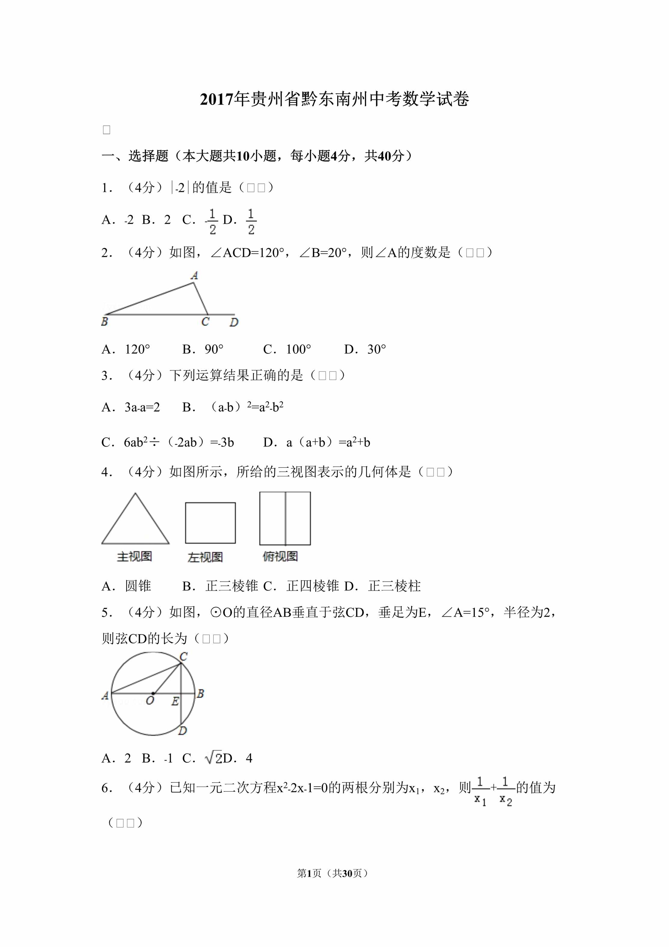 2017ʡǭпѧԾDOC1ҳͼƬ