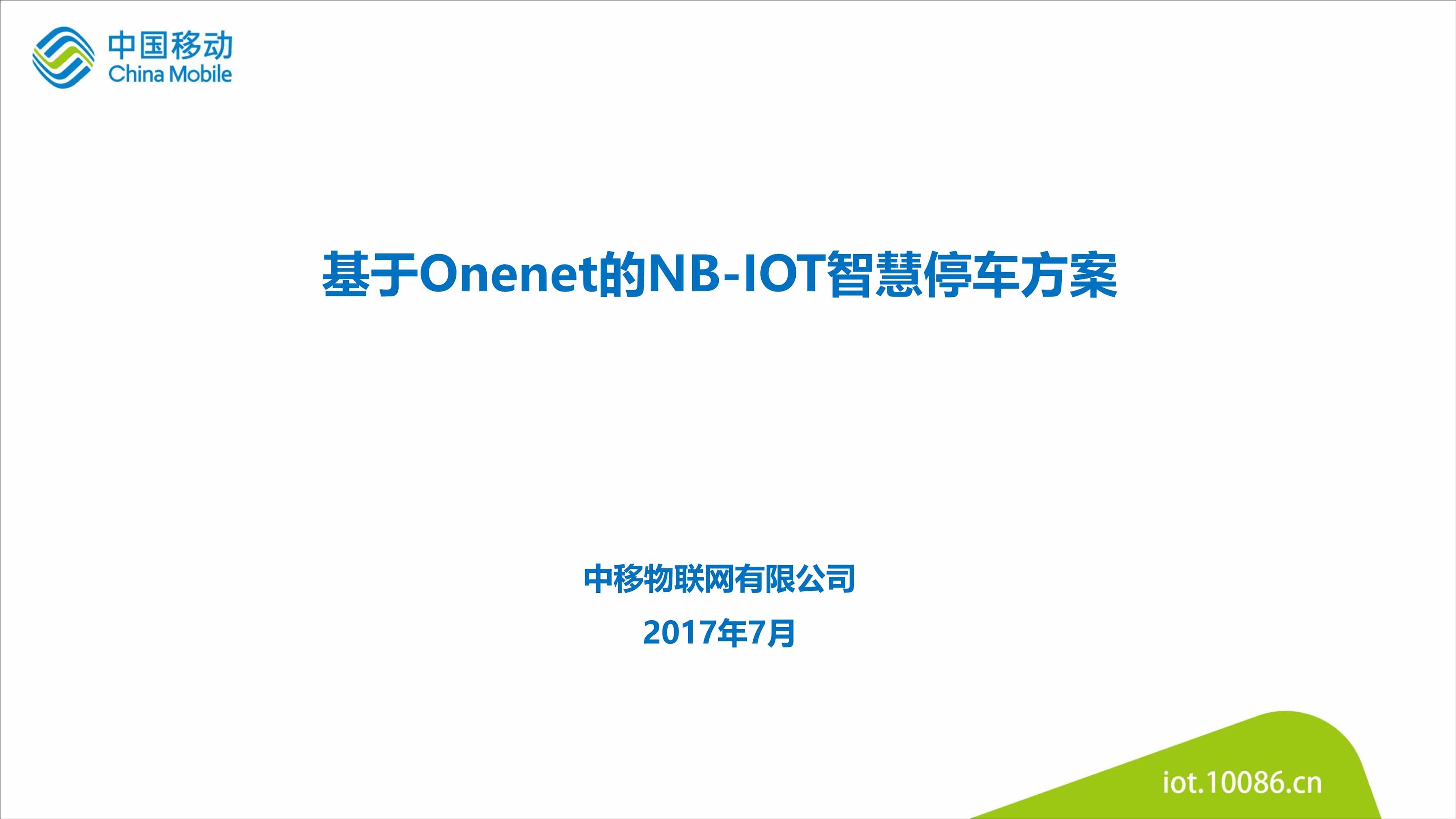 OnenetNB_IOT·ǻͣPDF1ҳͼƬ