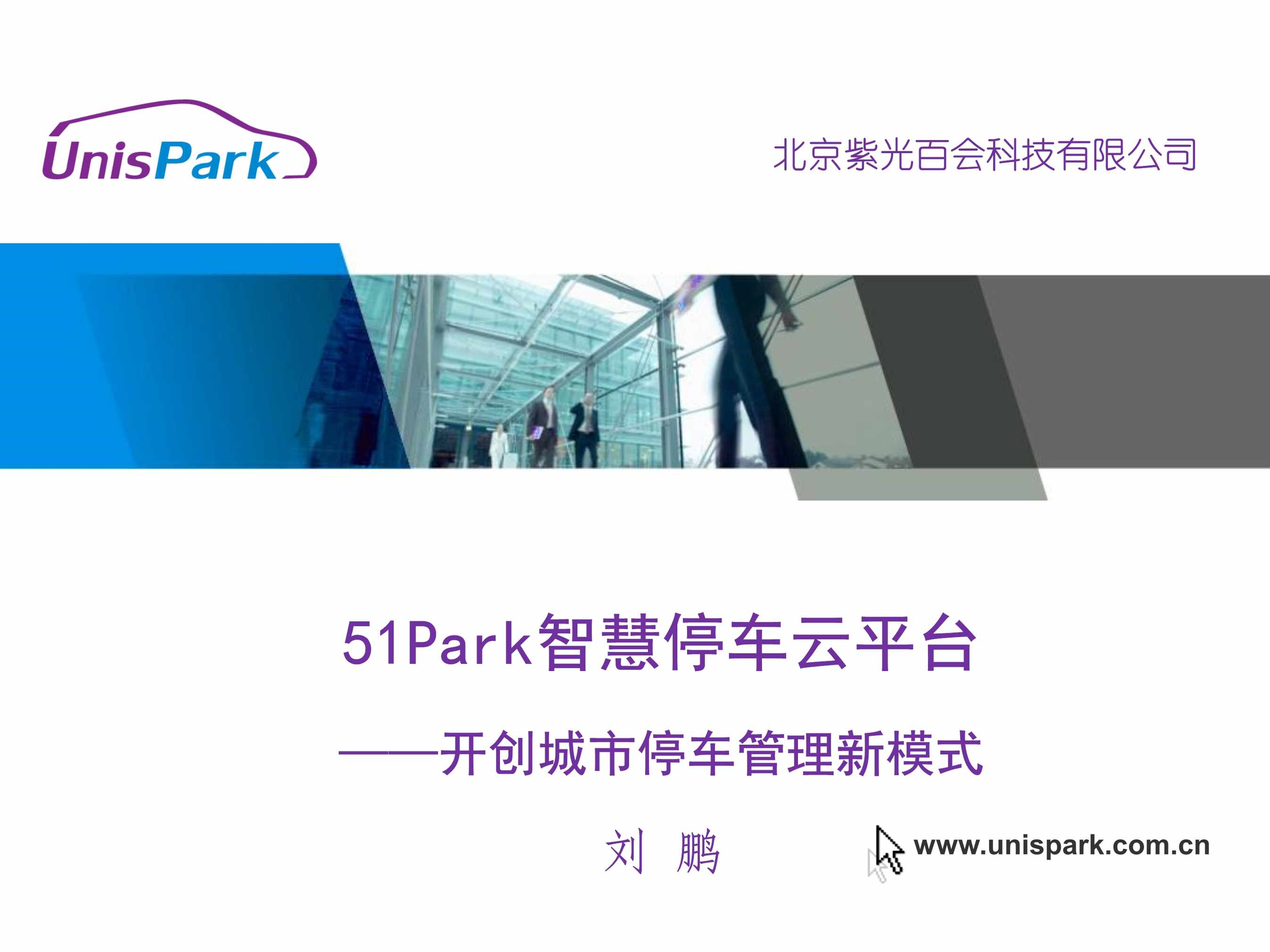 51Parkǻͣƽ̨PDF1ҳͼƬ