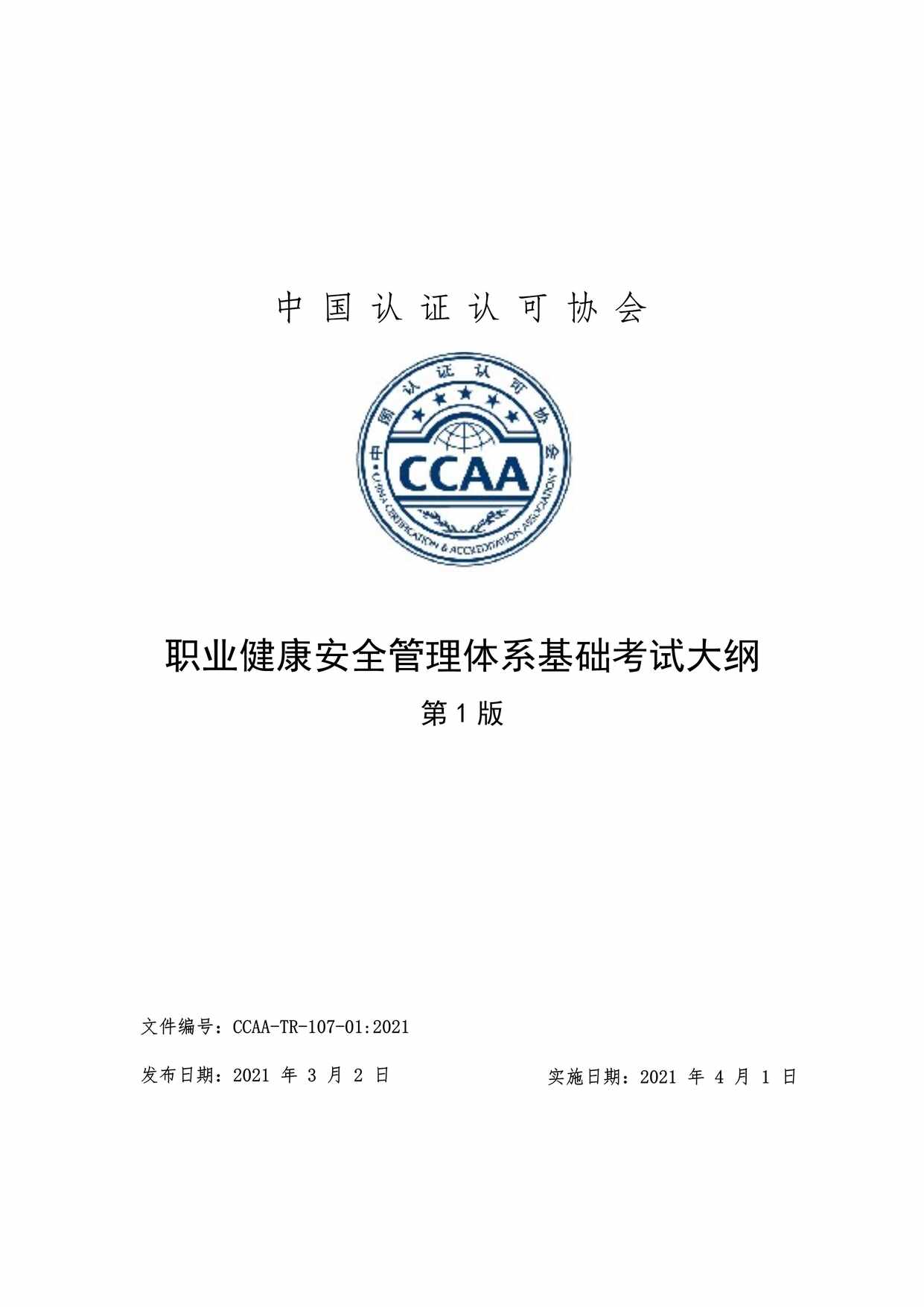 ְҵȫϵԴCCAA_TR_107_01_2021PDF1ҳͼƬ