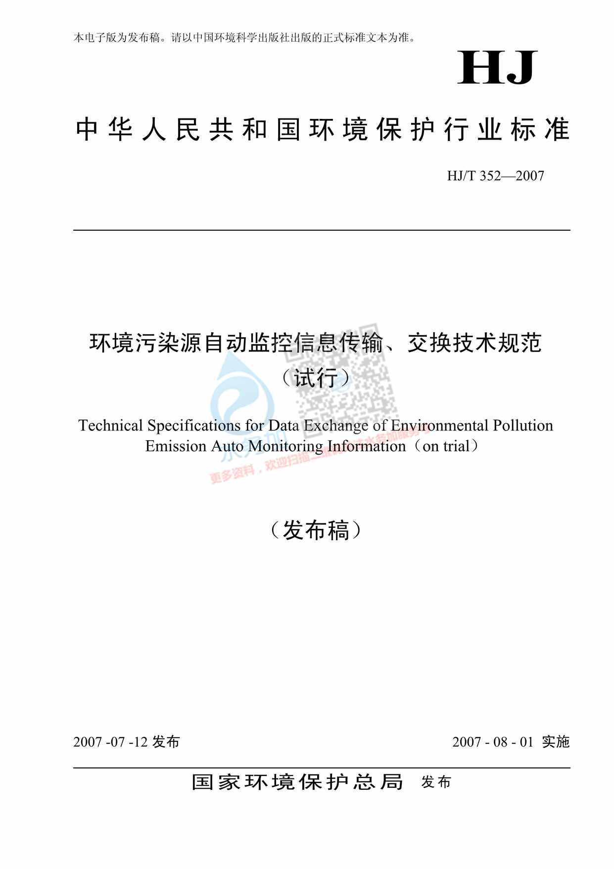 ȾԴԶϢ䡢淶()PDF1ҳͼƬ